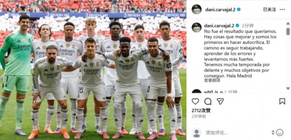 卡瓦哈尔社媒晒合照饱读舞球队：要从乌有中学习，以更强姿态站起