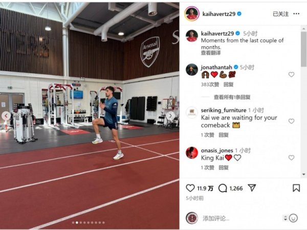 朝着复出迈进!哈弗茨社媒晒康复磨练和生涯像片 朝着复出迈进!哈弗茨社媒晒康复磨练和生涯像片