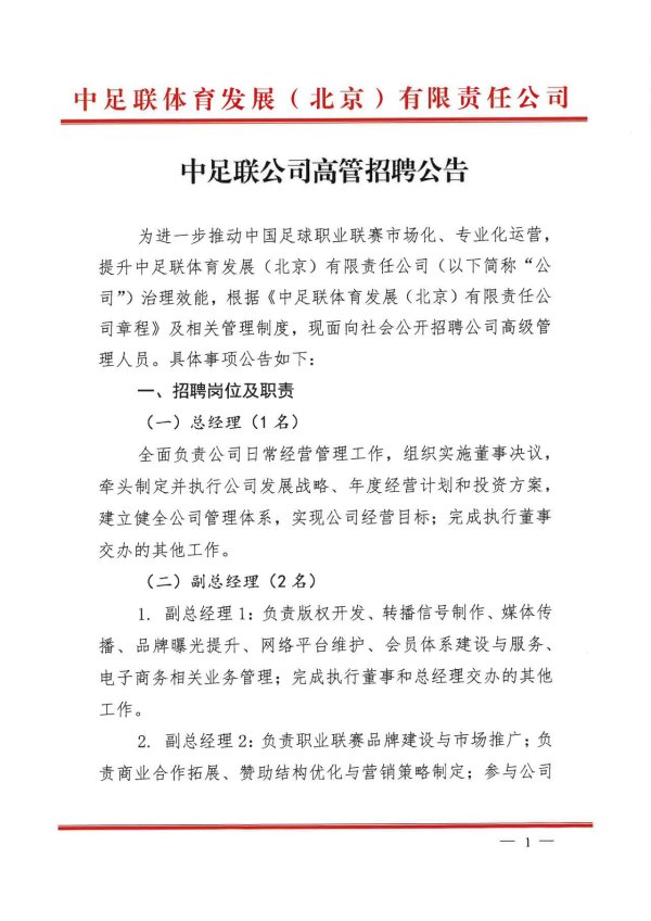 民办非盈利机构的中足联,急聘盈利企业的老总与副总的中枢原因 民办非盈利机构的中足联,急聘盈利企业的老总与副总的中枢原因