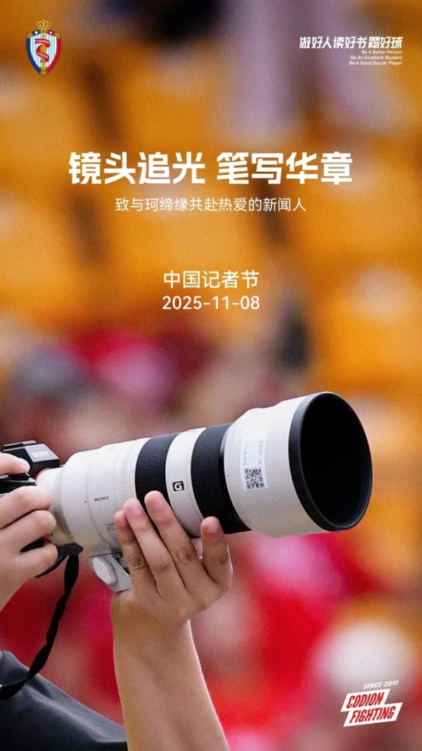 记者节 | 镜头追光 笔写华章：致与珂缔缘共赴细心的新名流！