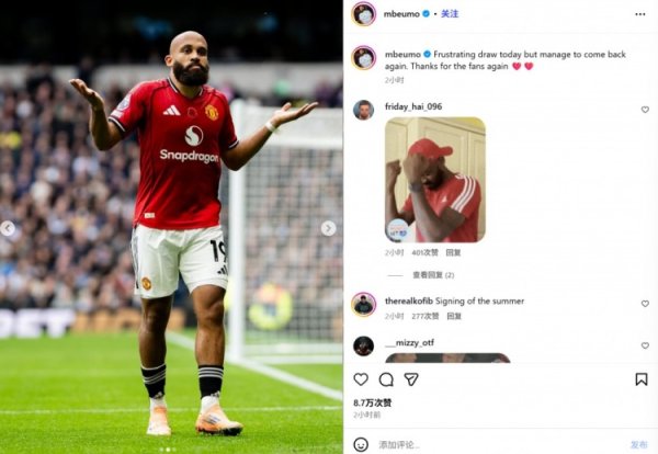 姆伯莫社媒晒摊手庆祝照：平局令东说念主改悔，但咱们一经扳平了比分